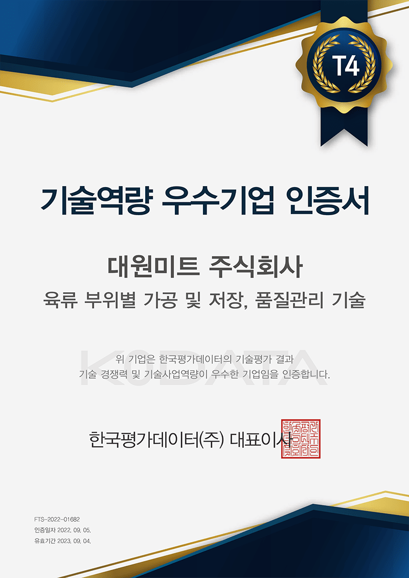기술역량 우수기업 인증서 