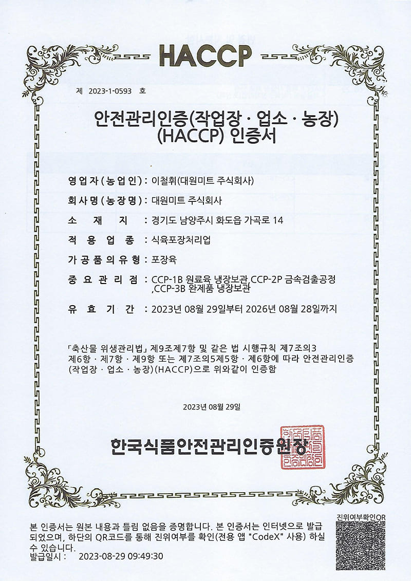 HACCP 인증완료 