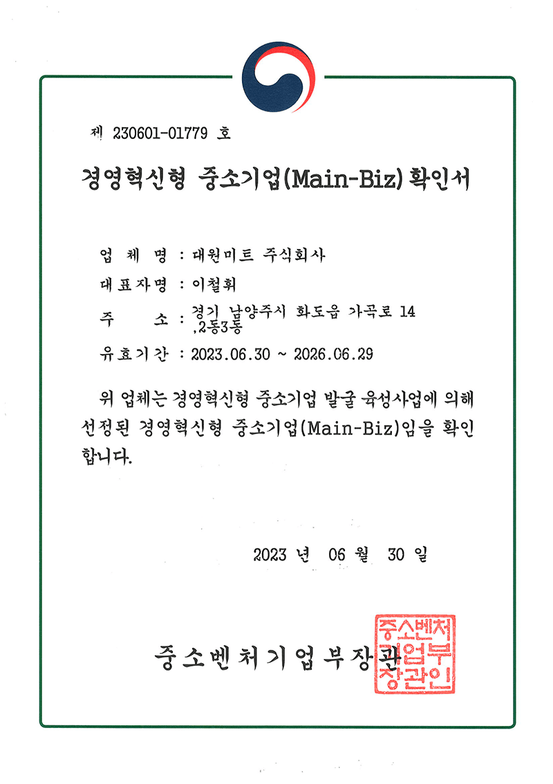 Main Biz 취득