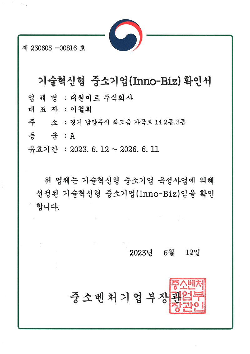 Inno Biz 선정