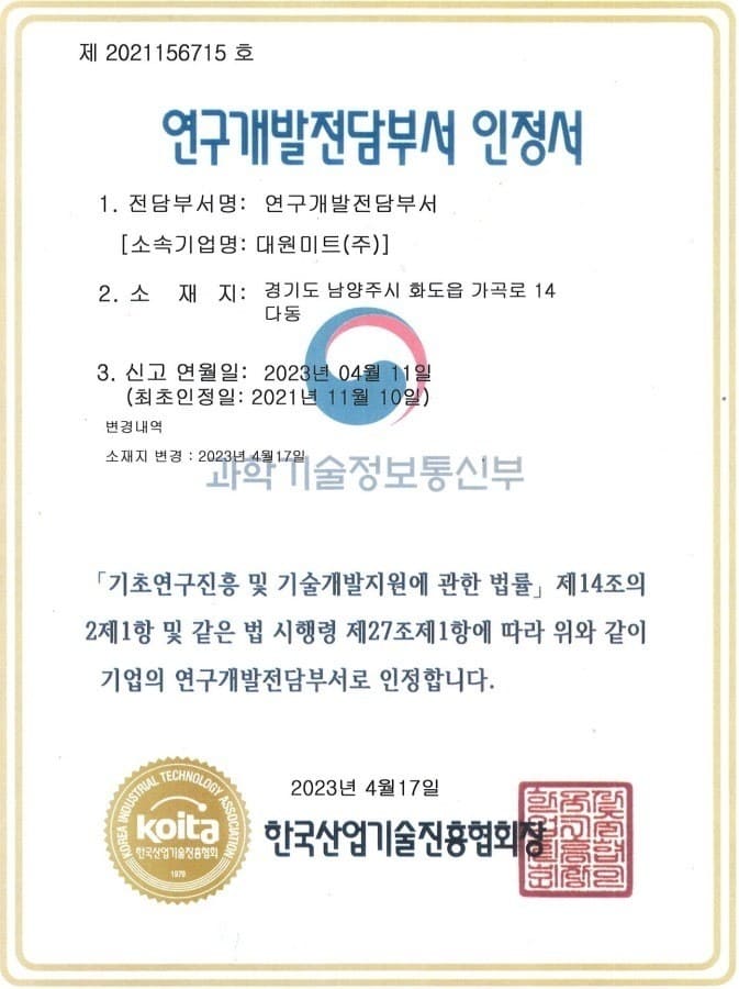 연구개발전담부서 인정서 
