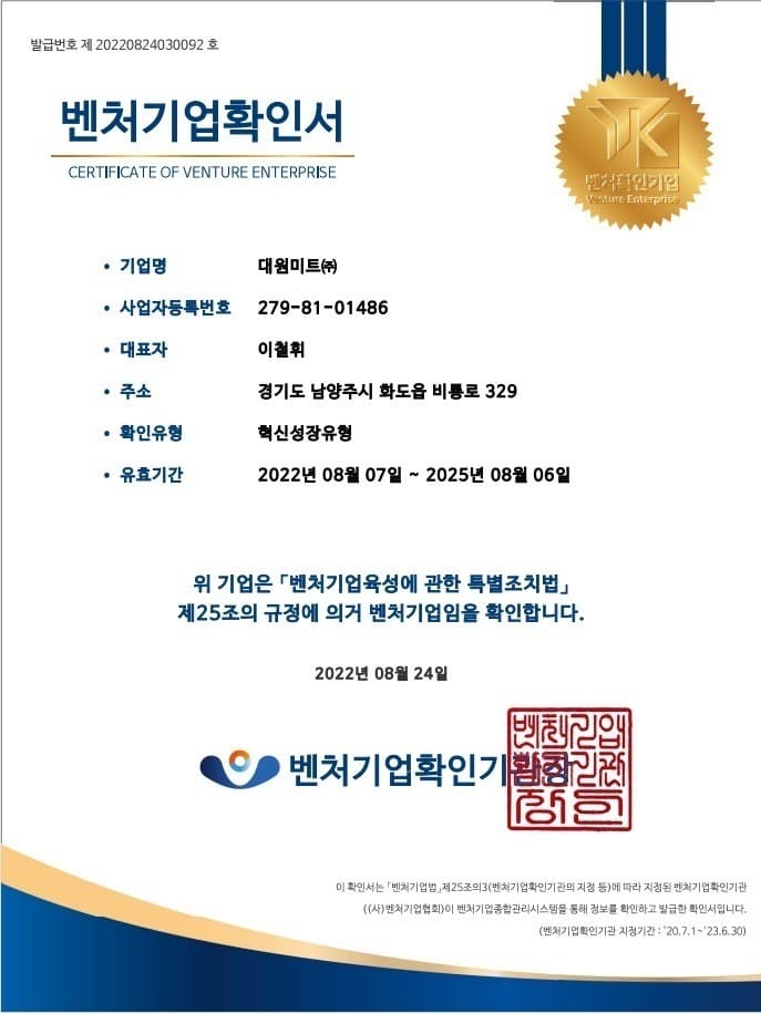 벤처기업인증서 